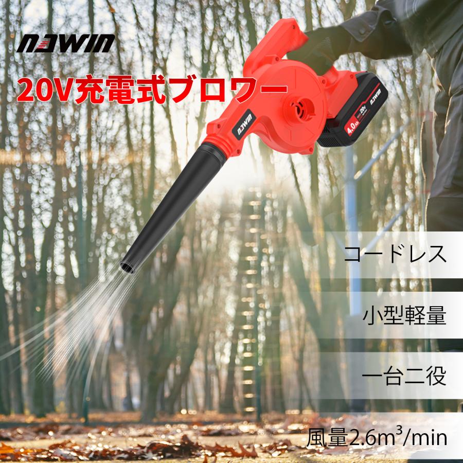 ブロワー 充電式 バッテリー2個 送風 集塵 ノズル延長可 高耐久 ターボ ナウィン 充電式ブロワー ブロワー ブロアー ブロア バッテリー2個付