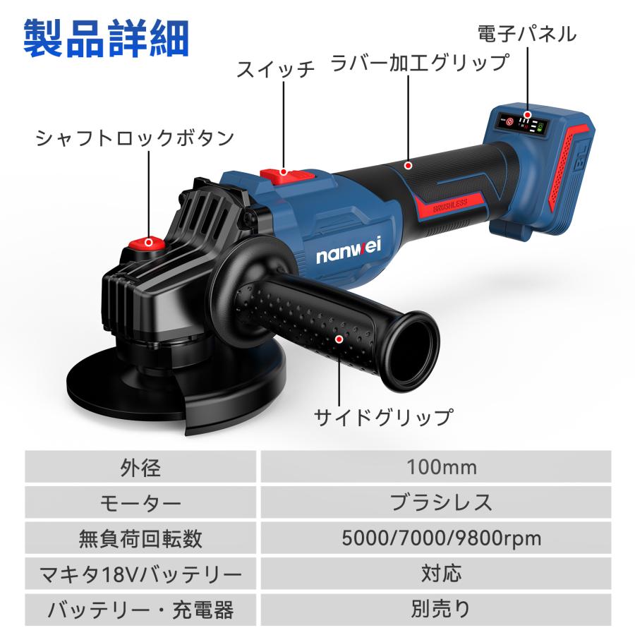 NANWEI 充電式ディスクグラインダー 【マキタ18Vバッテリー互換 NANWEI 充電式ディスクグラインダー 【マキタ18Vバッテリー互換