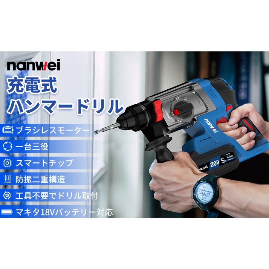 NANWEI 充電式ハンマードリル コードレス ブラシレスモーター SDS-PLUS