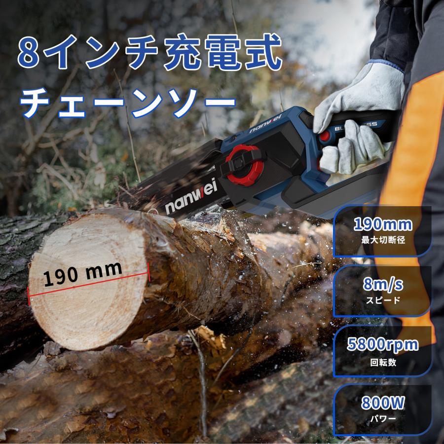 NANWEI チェーンソー充電式 8インチ ポンプ押し給油 電動チェーンソー 
