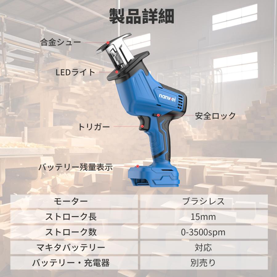 NANWEI 充電式レシプロソー マキタ18Vバッテリー対応 電動ノコギリ