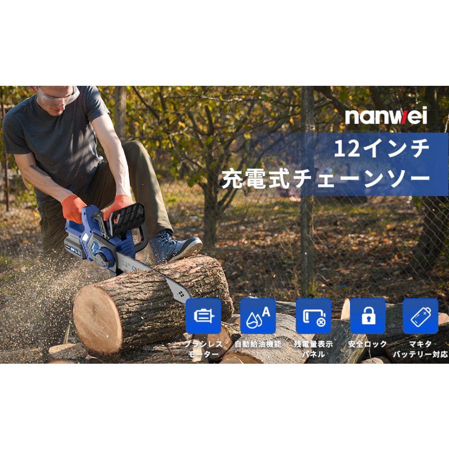 NANWEI チェーンソー充電式 12インチ マキタ18Vバッテリー対応