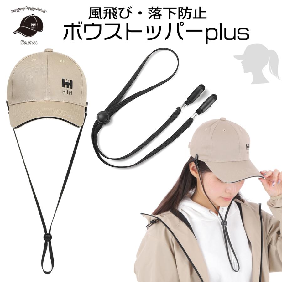 HIH 帽子クリップ キャップが飛ばないあご紐タイプ ボウストッパーplus