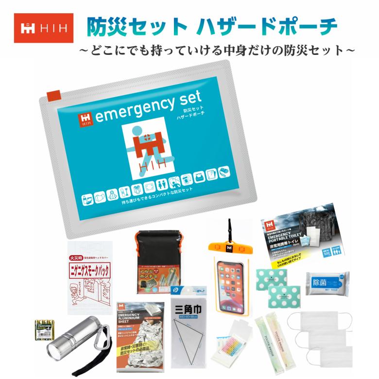 防災セット 防災グッズ 防災 HIHハザードポーチ 中身だけの防災セット　 | HIH