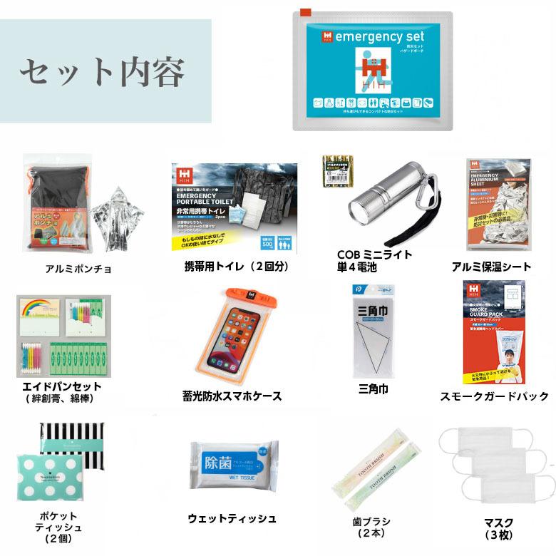 防災セット 防災グッズ 防災 HIHハザードポーチ 中身だけの防災セット　 | HIH | 02