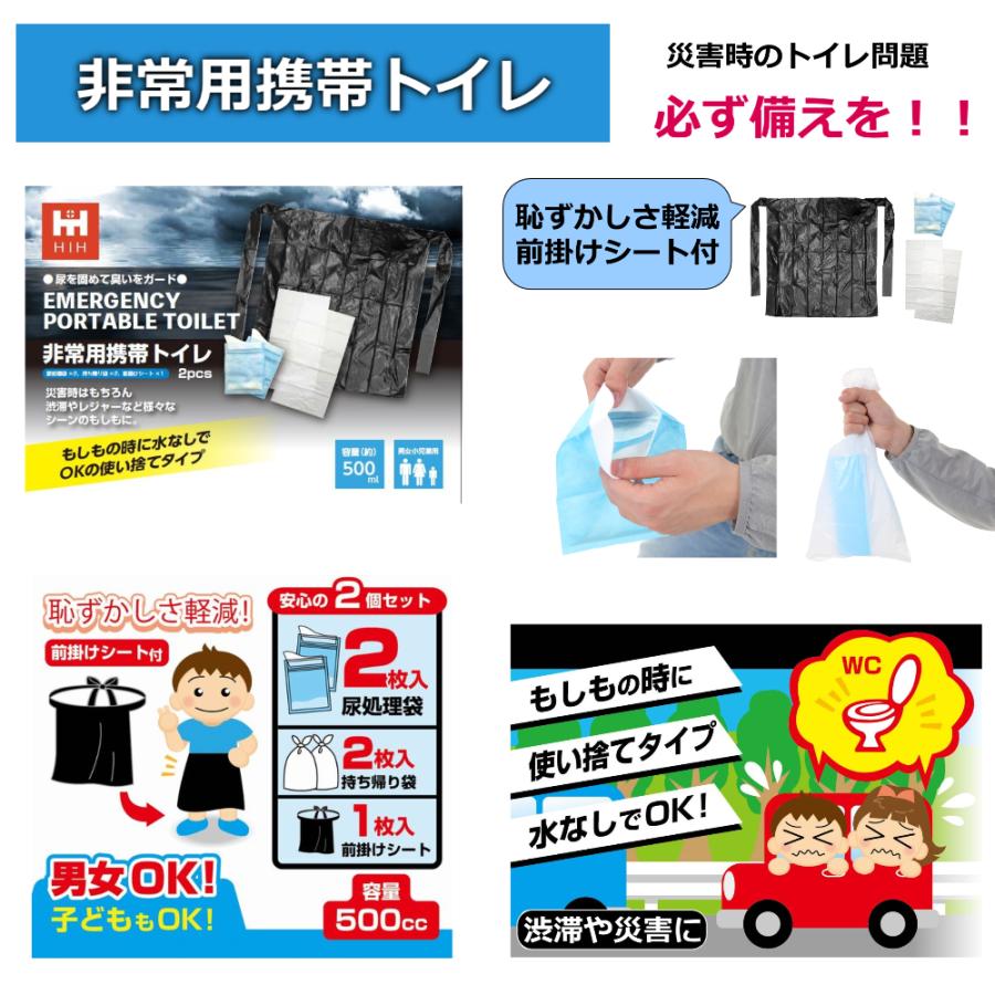 トイレの防災セット 外出時のトイレ対策用 防災グッズ HIHハザードポーチ | HIH | 04