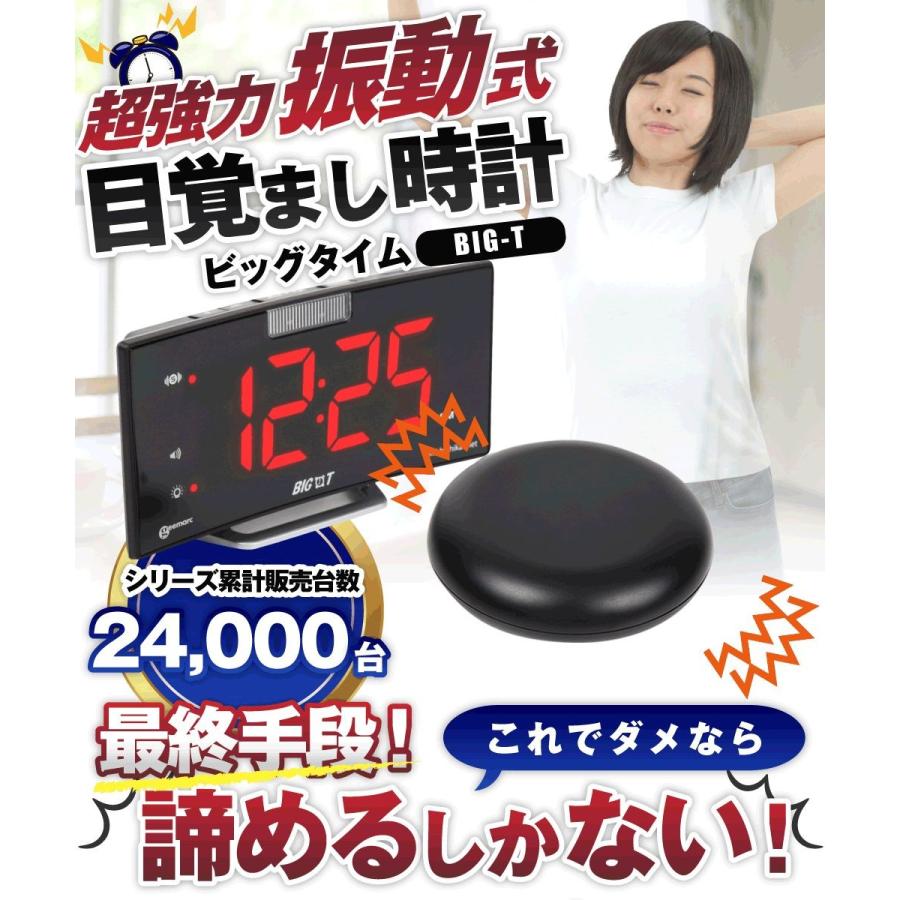 目覚まし時計 強力振動式 大音量 New ビッグタイム Led Big T J001 Hih ヒカリネット 通販 Yahoo ショッピング