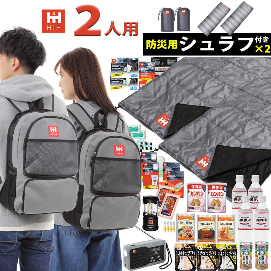 HIH 防災用シュラフ2個付き 防災セット 2人用 防災グッズ セット HIH 防災用シュラフ2個付き 防災セット 2人用 防災グッズ セット