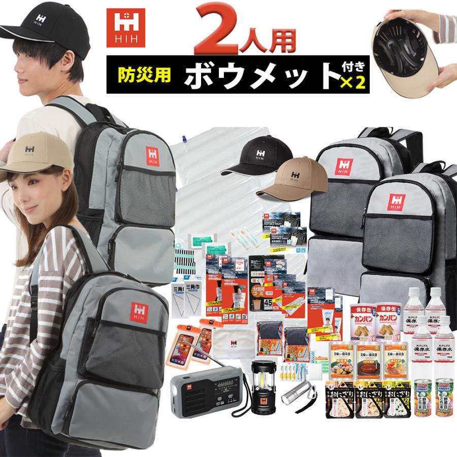 あむ　防災グッズ2人用黒 HIH ボウメット2個付 防災セット 2人用 防災グッズ セット 防災