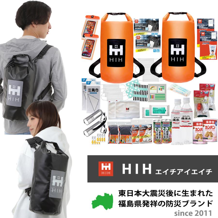 付与 HIH 防災セット ２人用 防災グッズ セット ハザードバッグ20 Regular 防水バッグの非常持ち出し袋 /会社用/女性用/子供用/一次避難 用/防水仕様/撥水/敬老の日 賜物