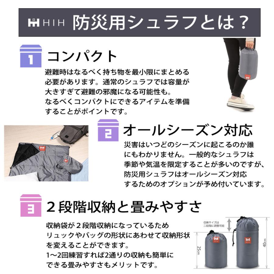HIH コンパクト シュラフ 防災用シュラフ 寝袋 軽量タイプ 春夏