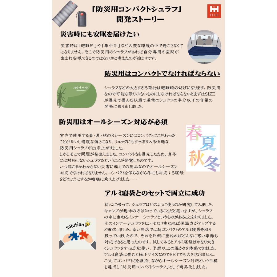 HIH コンパクト シュラフ 防災用シュラフ 寝袋 軽量タイプ　春夏秋冬オールシーズン対応　スーパーコンパクトタイプ | HIH | 02