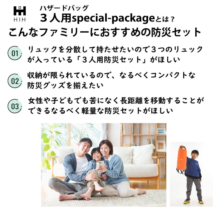 防災セット３人用 防災グッズ セット HIH ハザードバッグSpecial-Package  IPX6完全防水バッグ３個入り | HIH | 05