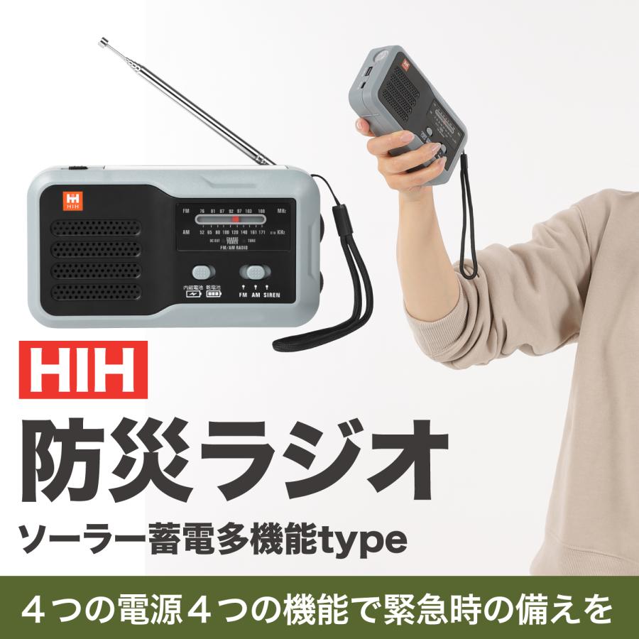 HIH ソーラー充電対応 防災ラジオ ソーラー付多機能 ラジオライト 防災
