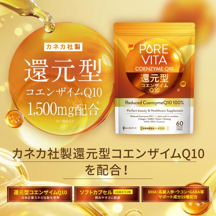 高濃度100%還元型コエンザイムQ10】ピュアビタ 還元型 コエンザイムQ10