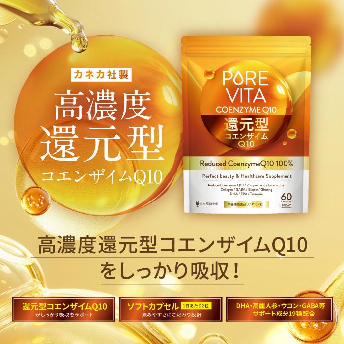 【高濃度100%還元型コエンザイムQ10】ピュアビタ 還元型 コエンザイムQ10 100% カネカ社製 90日分 アルファリポ酸 L-カルニチン bakugai202604の画像