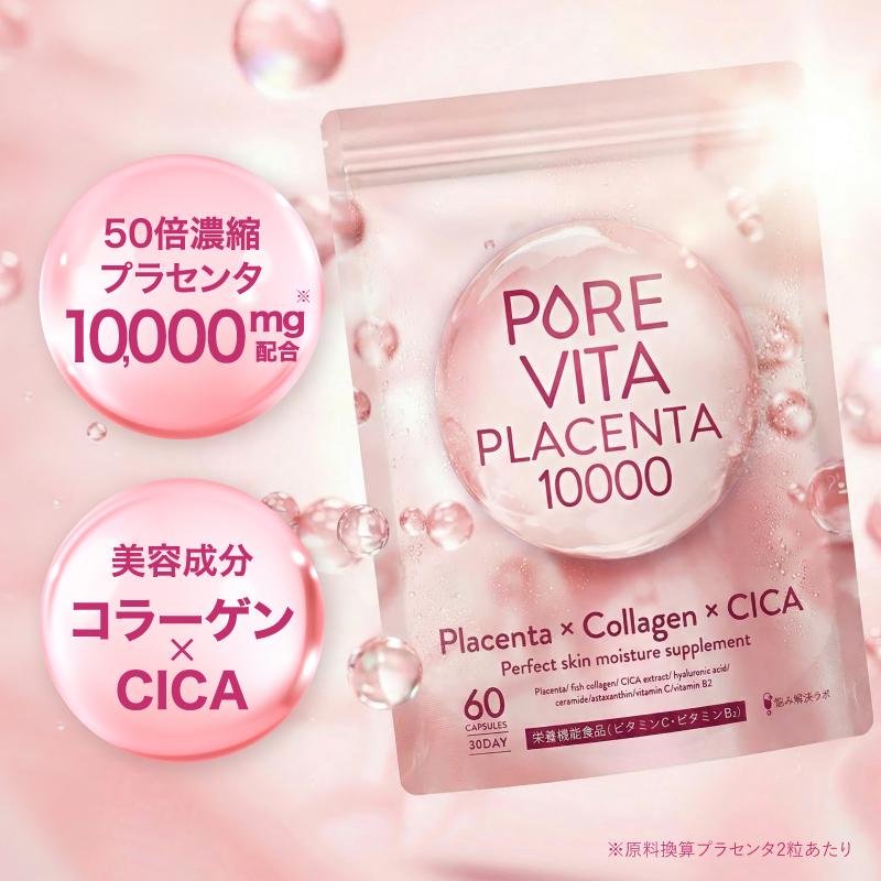 50倍濃縮プラセンタ10,000mg 配合】ピュアビタプラセンタ プラセンタ 