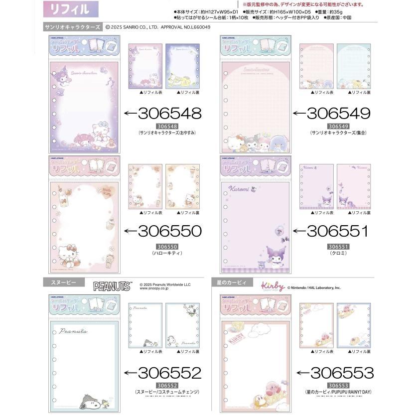 sanrio（サンリオ） シールバインダー リフィル メール便なら何枚でも