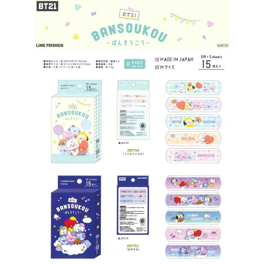 BT21 ばんそうこう 絆創膏 日本製 メール便なら￥220で全国へ 防弾少年