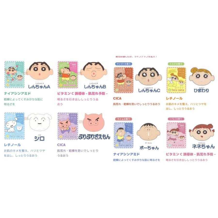 クレヨンしんちゃん フェイスパック メール便なら何枚でも￥220