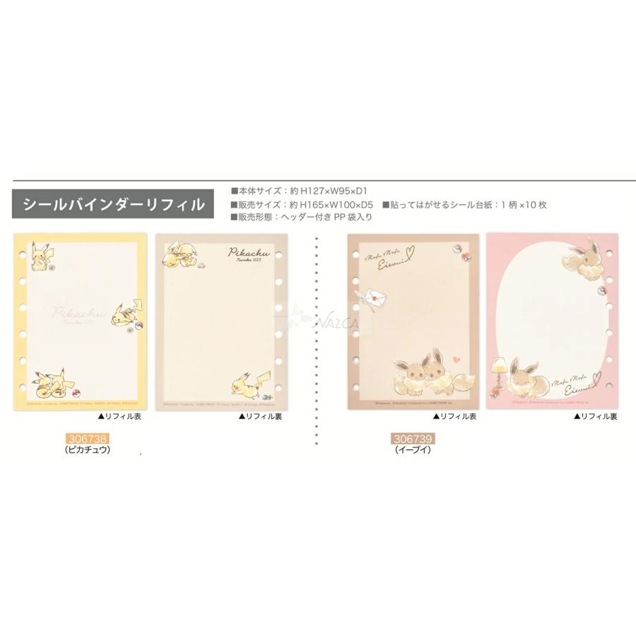 Sanrio　Jewelpet　キャラクター台紙リフィル&シール4枚セット◆◆◆ sanrio（サンリオ） シールバインダー リフィル メール便なら何枚でも