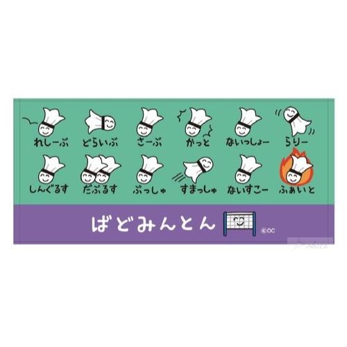 おえかきさん タオル バドミントン メール便なら2枚迄240円で全国へ