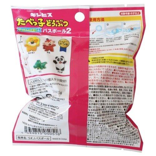たべっ子どうぶつ バスボール2 たべっこどうぶつ 入浴剤（ギンビス 一