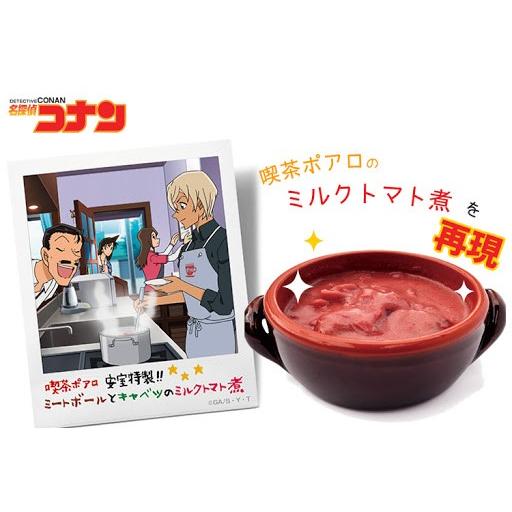メール便なら ２個迄 350円で全国へ 名探偵コナン シチューシリーズ 安室特製 ミートボールとキャベツのミルクトマト煮 安室透 レトルト カレーシリーズ Usプラザ ファッション雑貨 ナスカ 通販 Yahoo ショッピング