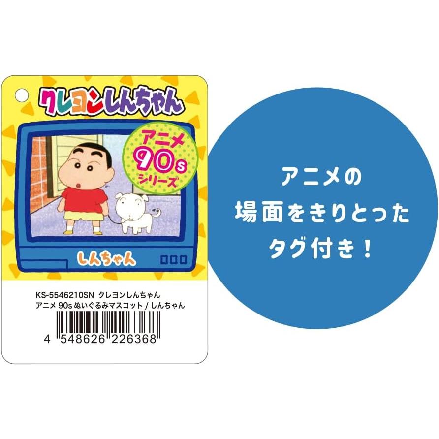 クレヨンしんちゃん 定形外OK ぬいぐるみマスコット 90s 初代