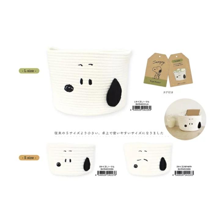 SNOOPY（スヌーピー） ロープバスケット Lサイズ バスケット 収納 カゴ