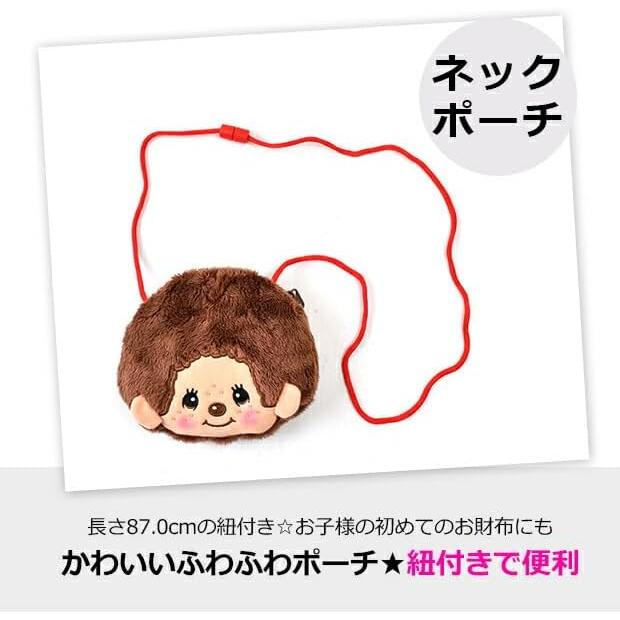 モンチッチ ネックポーチ メール便なら￥220で全国へ モンチッチくん