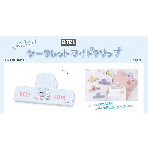 BT21 シークレット ワイドクリップ クリップ 単品1個 バラ売り【メール
