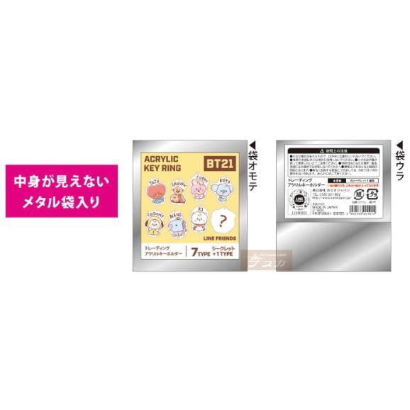 BT21 トレーディング アクリルキーホルダー (7種類+シークレット BT21 トレーディング アクリルキーホルダー (7種類+シークレット