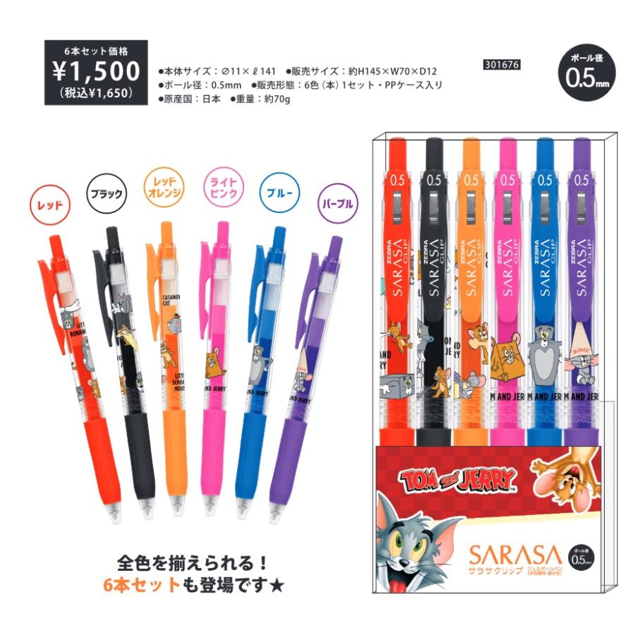 サラサ トムとジェリー ペン トム＆ジェリー サラサクリップ 6色