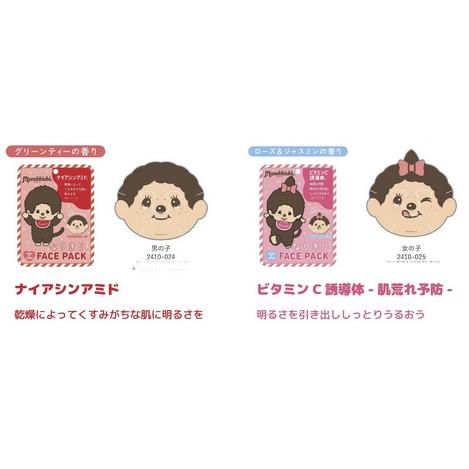 sanrio（サンリオ） モンチッチ フェイスパック メール便なら何枚でも