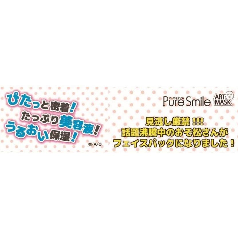 メール便ok 即納 おそ松さん ピュアスマイル アートマスク 選べる単品売り おそ松 カラ松 チョロ松 一松 十四松 トド松 Usプラザ ファッション雑貨 ナスカ 通販 Yahoo ショッピング
