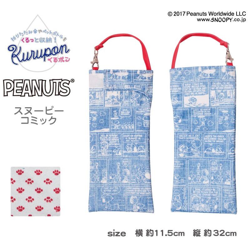 スヌーピー 傘 ケース 折りたたみ傘ケース くるポン ペットボトルケース クルポン Snoopy コミック Pe 24 メール便ok くるぽん 折り畳み カバー 通販 グッズ Usプラザ ファッション雑貨 ナスカ 通販 Yahoo ショッピング