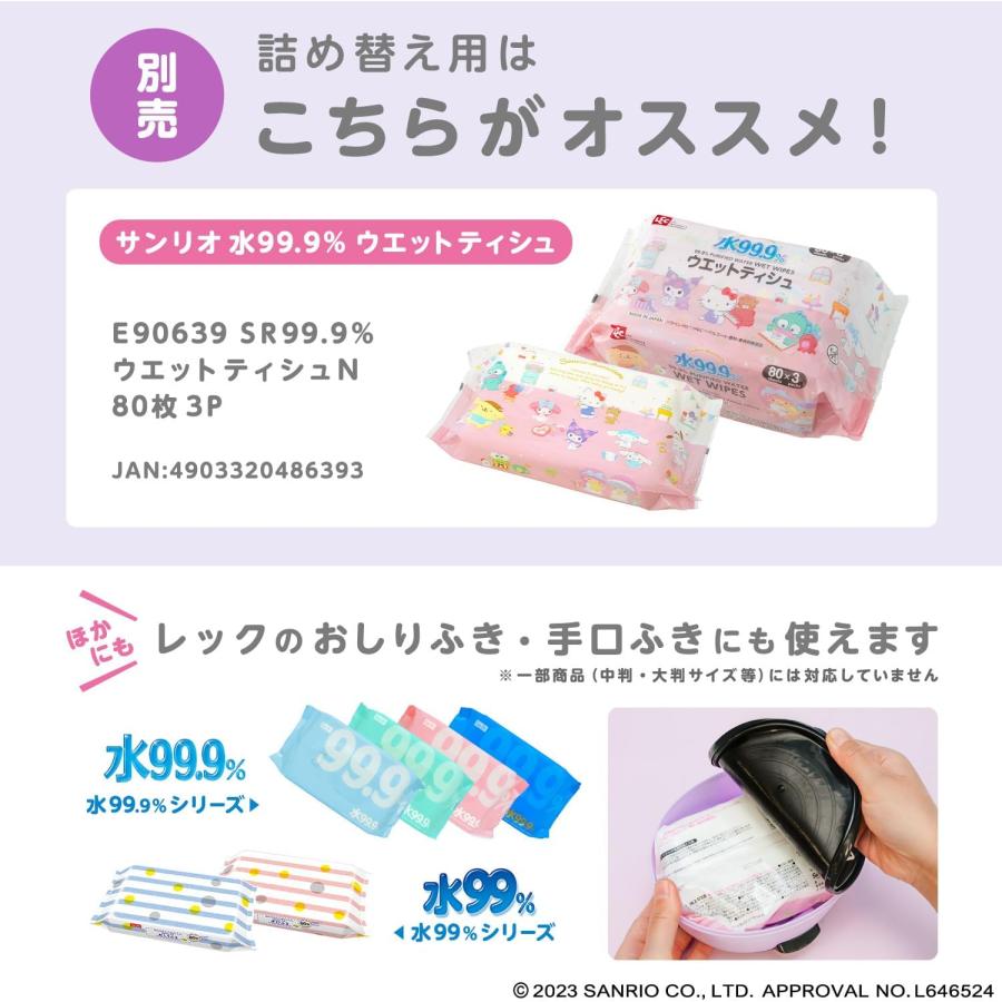 クロミ サンリオ ウェットティッシュ付きケース ワンプッシュケース