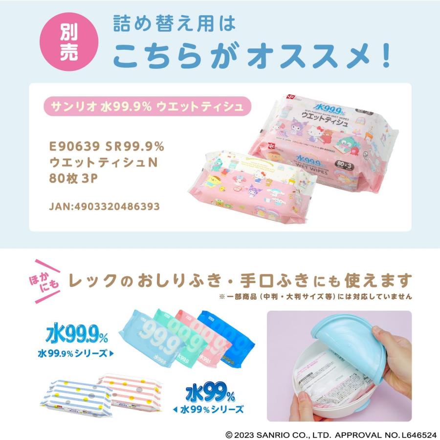 シナモロール サンリオ ウェットティッシュ付きケース ワンプッシュ