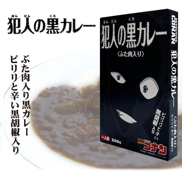 コナンの犯人からカレーが発売 メール便なら ２個迄 350円で全国へ 名探偵コナン 犯人の黒カレー 豚肉入り 通販 レトルトシリーズ 保存食 グッズ 食品 Usプラザ ファッション雑貨 ナスカ 通販 Yahoo ショッピング