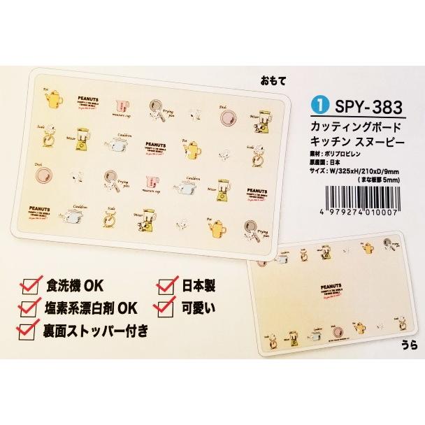 SNOOPY スヌーピー カッティングボード まな板 日本製☆メール便 SNOOPY スヌーピー カッティングボード まな板 日本製☆メール便