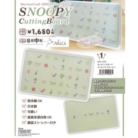 スヌーピー カッティングボード まな板 日本製 メール便なら 240で全国へ クッキング 野菜柄 Snoopy グッズ カットボード バーベキュー キッチン Spy 479 Usプラザ ファッション雑貨 ナスカ 通販 Yahoo ショッピング