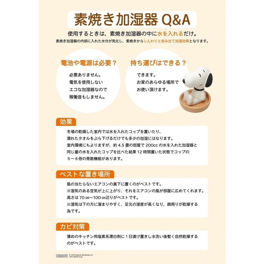 スヌーピー 加湿器 素焼き加湿器 インテリア 70 Snoopy 電気を使わない 飾る加湿器 かしつき Spy 726 グッズ 通販 乾燥対策 ウィルス対策 ピーナッツ Usプラザ ファッション雑貨 ナスカ 通販 Yahoo ショッピング