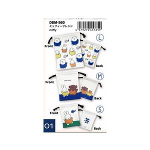 Miffy ミッフィー きんちゃく 3P巾着★旅行に便利な3点セット キンチャク『メール便なら¥220で全国へ』(小分け 整理 ブルーナ 旅行 修学旅行 宿泊学習)|nazca|02