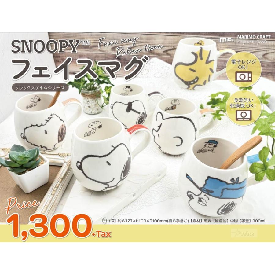 SNOOPY スヌーピー マグ マグカップ フェイスマグ SNOOPY SNOOPY スヌーピー マグ マグカップ フェイスマグ SNOOPY