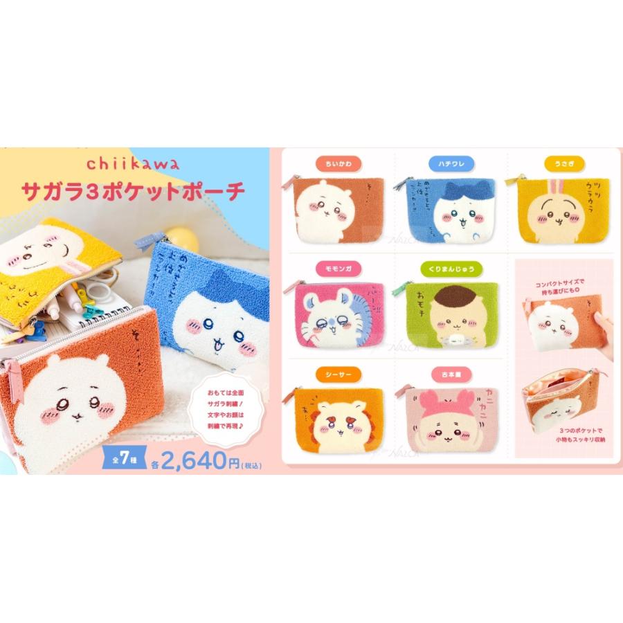 ちいかわ サガラ 3ポケットポーチ メール便OK チイカワ ちいかわ サガラ 3ポケットポーチ メール便OK チイカワ