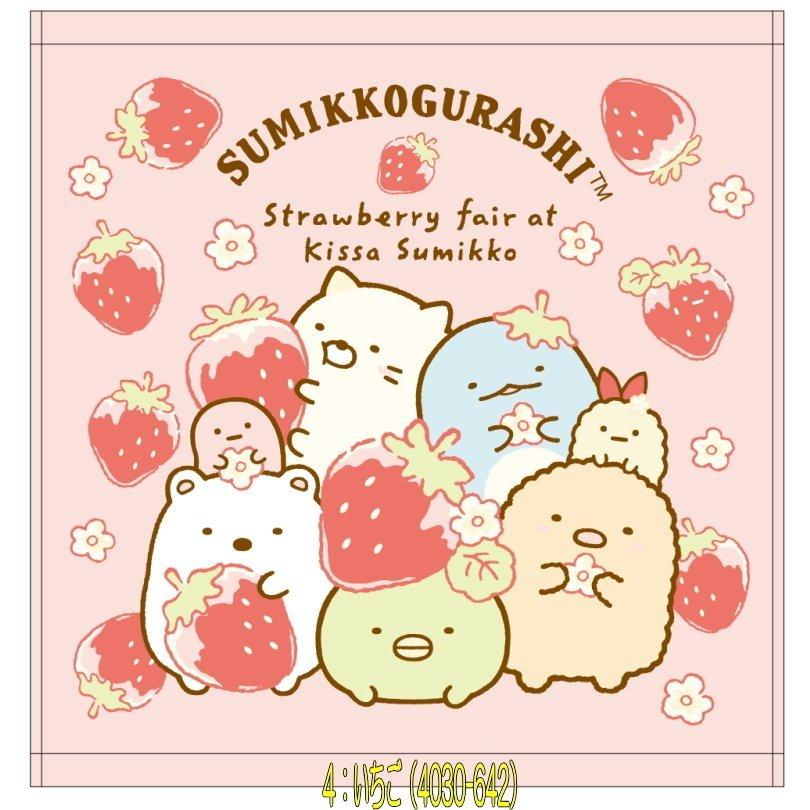 すみっコぐらし タオル ウォッシュタオル ハンドタオル スミッコグラシ いちご メール便ok 景品 子供会 クリスマス会 キャラクター グッズ Usプラザ ファッション雑貨 ナスカ 通販 Yahoo ショッピング