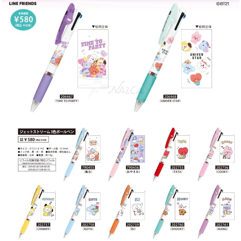 Bt21 ペン ボールペン ジェットストリーム 3色ボールペン メール便なら180円で全国へ 0 5ｍｍ Line グッズ Friends 通販 Bts 与え 韓流 防弾少年団 Blt ライン