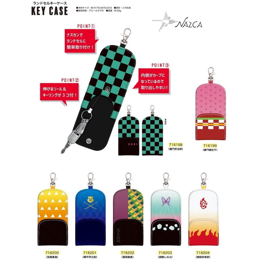 鬼滅の刃 キーケース 鍵束 メール便なら￥220で全国へ ランドセルキーケース 竈門炭治郎 竈門禰豆子我妻善逸 嘴平伊之助 冨岡義勇 胡蝶しのぶ  煉獄杏寿郎 : USプラザ ファッション雑貨 ナスカ - 通販 - Yahoo!ショッピング