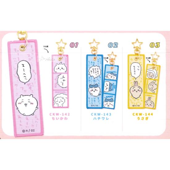 ちいかわ フライトタグ 両面キーホルダー メール便なら何個でも220円で